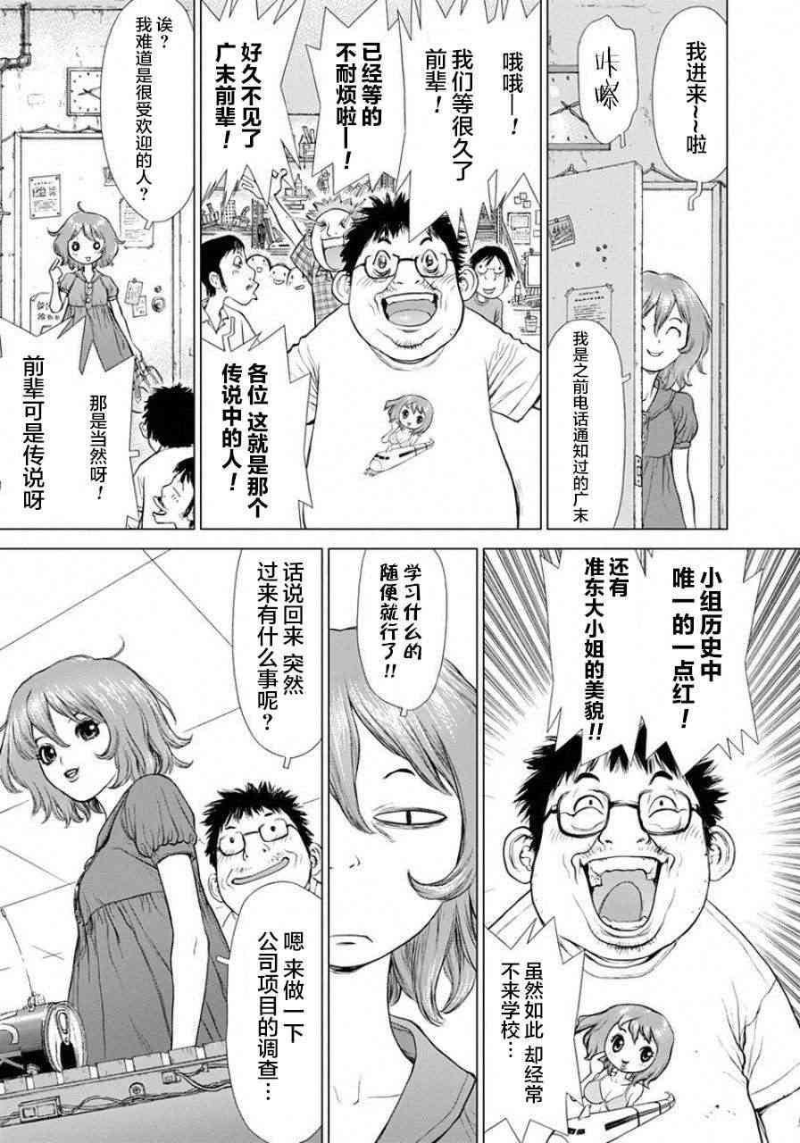 HE能源獵人 - 11話 - 3