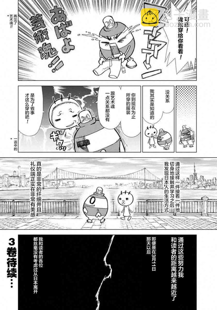 HE能源獵人 - 11話 - 3