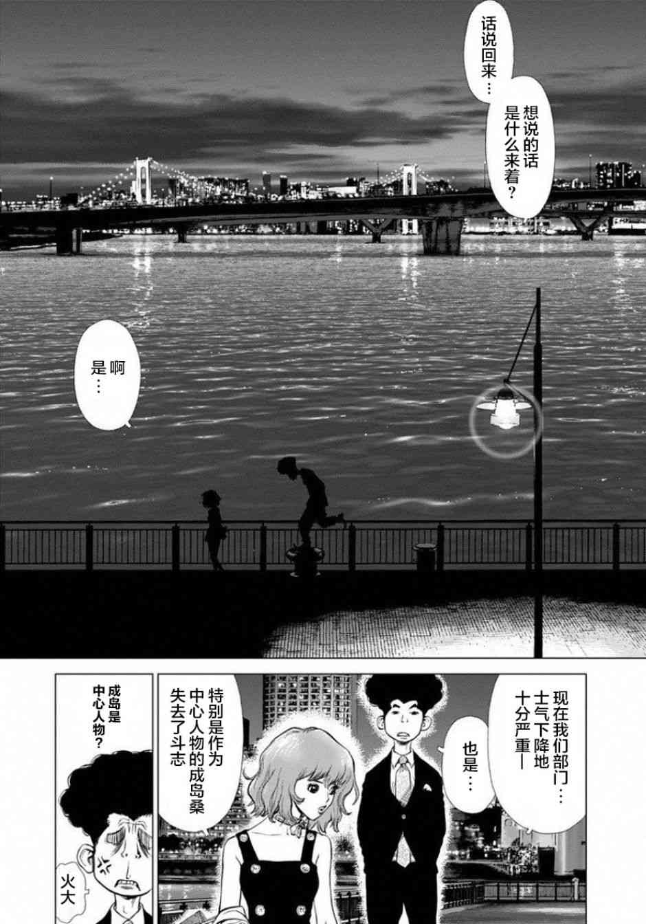 HE能源獵人 - 3話 - 4