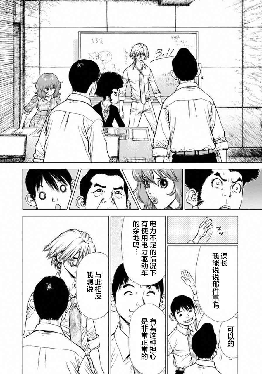 HE能源獵人 - 7話 - 6