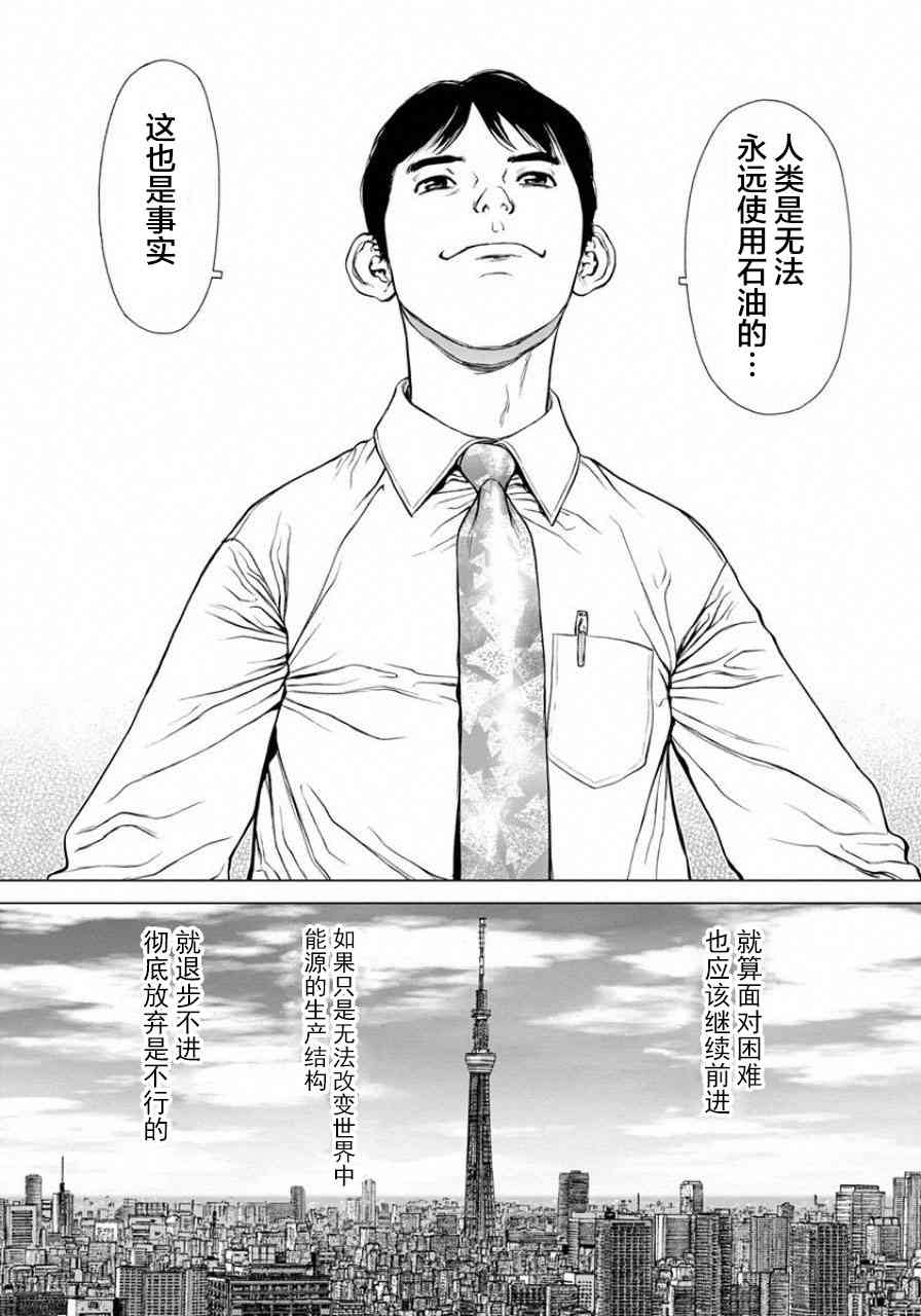 HE能源獵人 - 7話 - 1