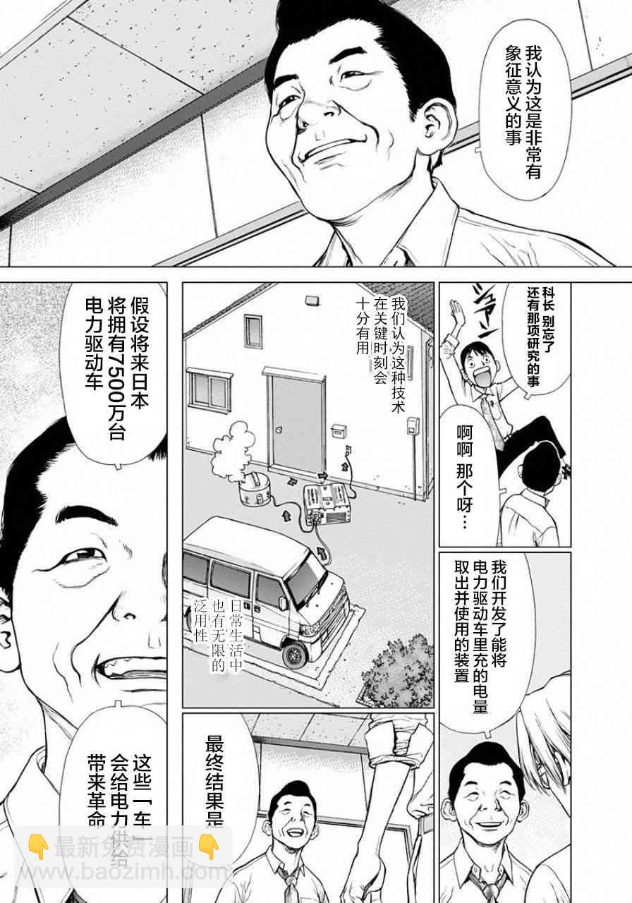 HE能源獵人 - 7話 - 3