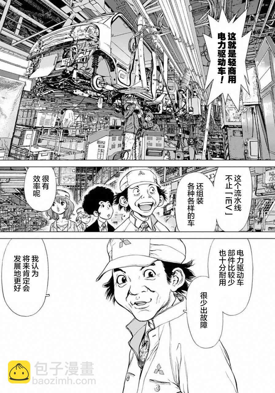 HE能源獵人 - 7話 - 4