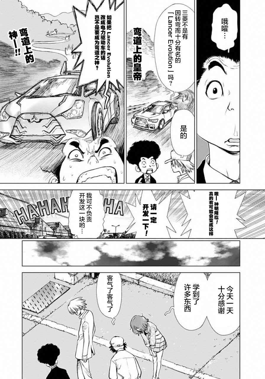 HE能源獵人 - 7話 - 2