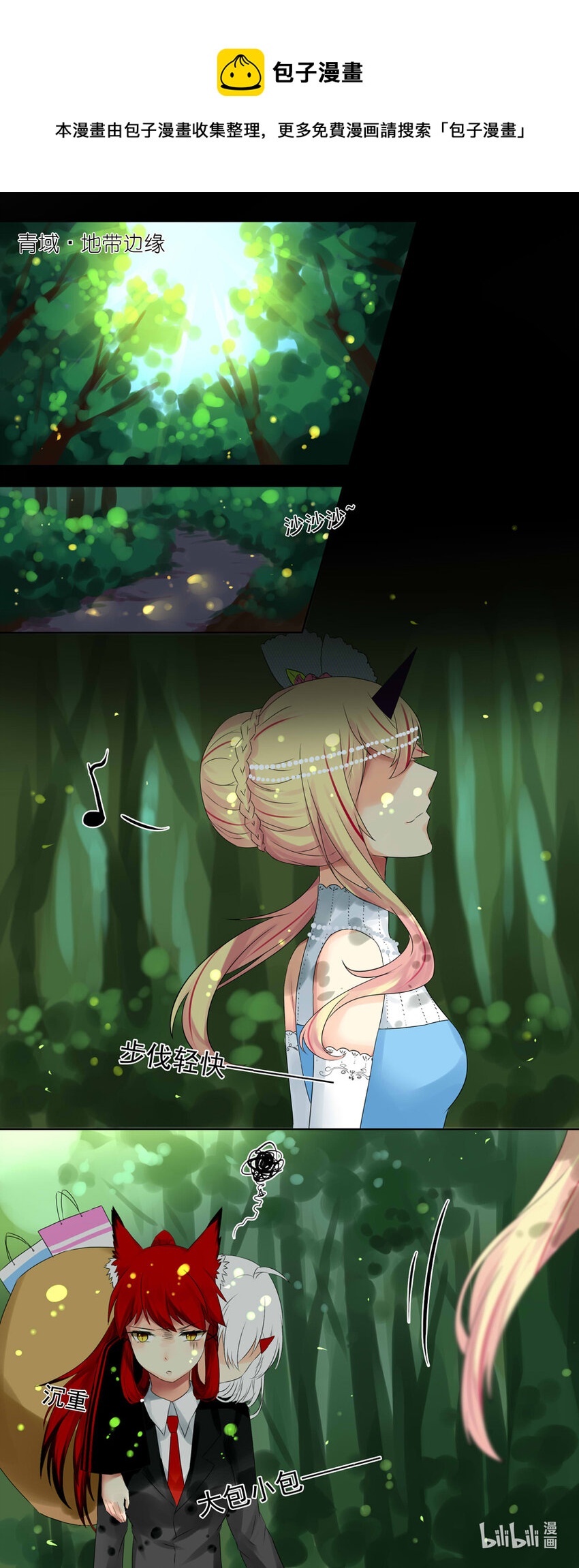 13 林中屋-第13话