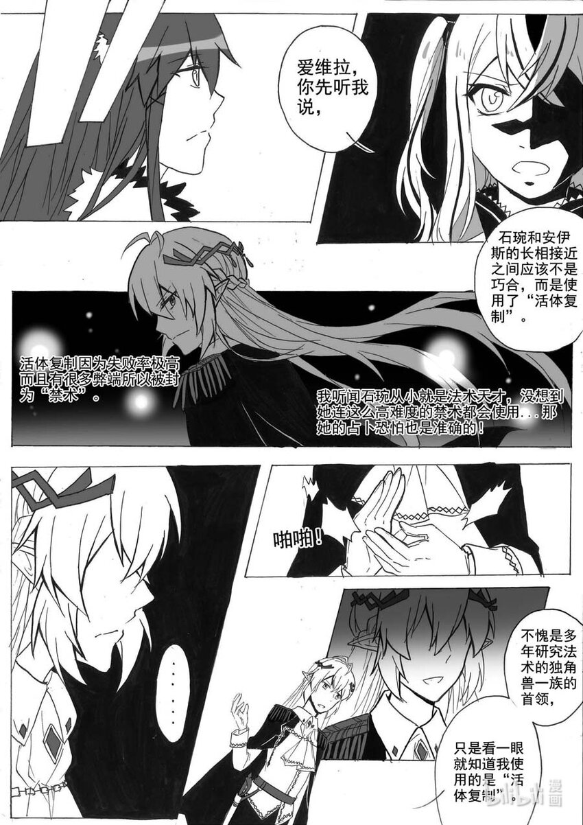 29 复制品-第29话