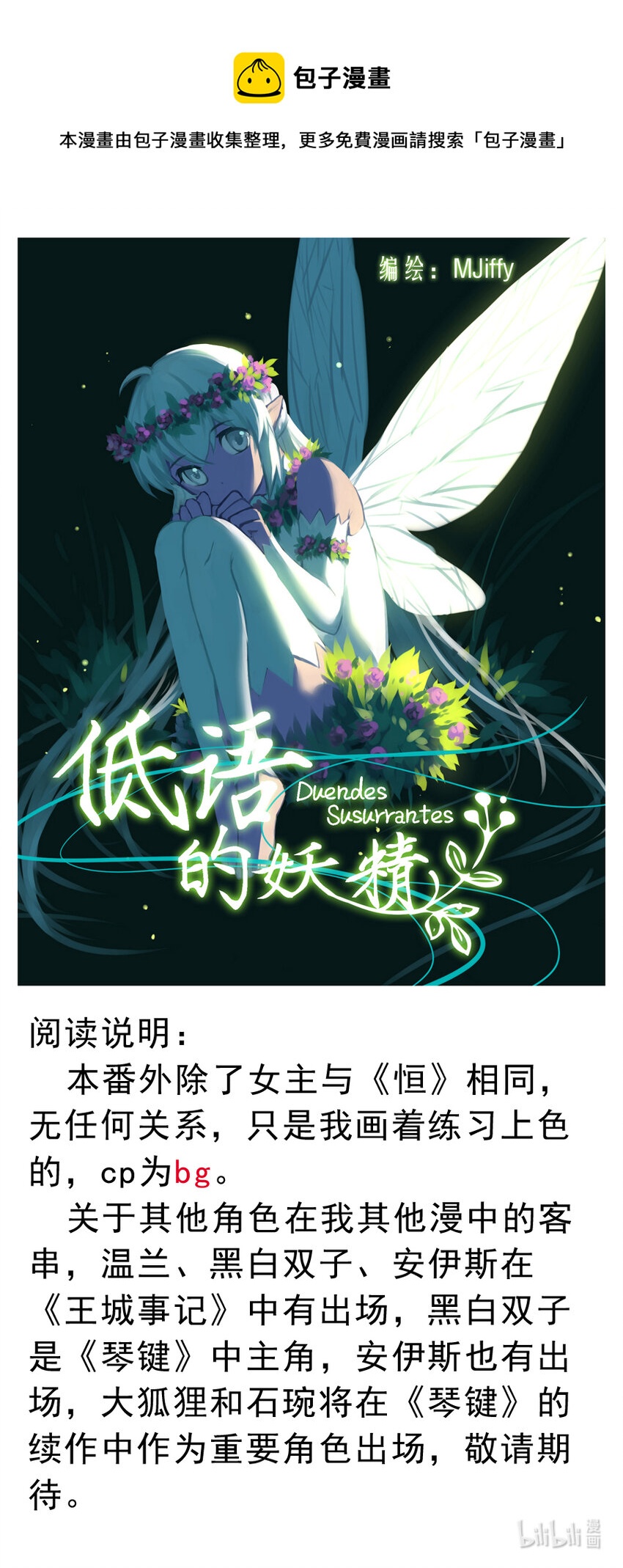 番外 低语的妖精(1/2)-第49话