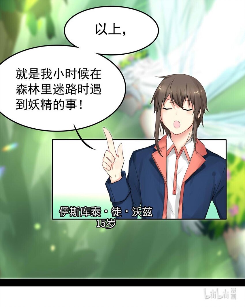 番外 低语的妖精(1/2)-第49话