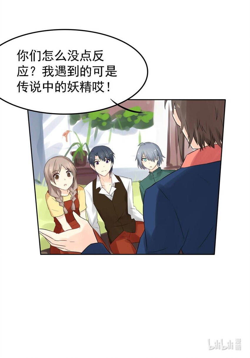 番外 低语的妖精(1/2)-第49话