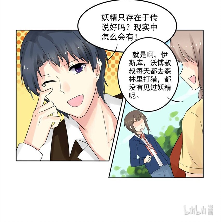 番外 低语的妖精(1/2)-第49话