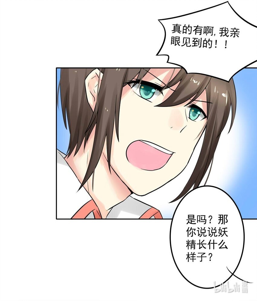 番外 低语的妖精(1/2)-第49话