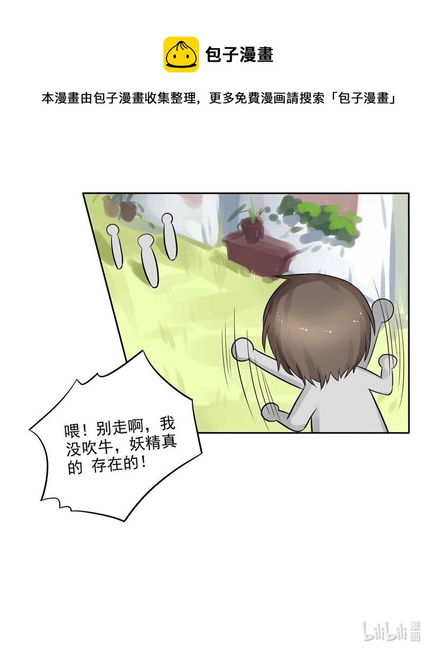 番外 低语的妖精(1/2)-第49话