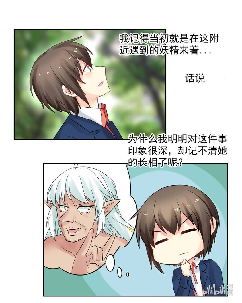 番外 低语的妖精(1/2)-第49话