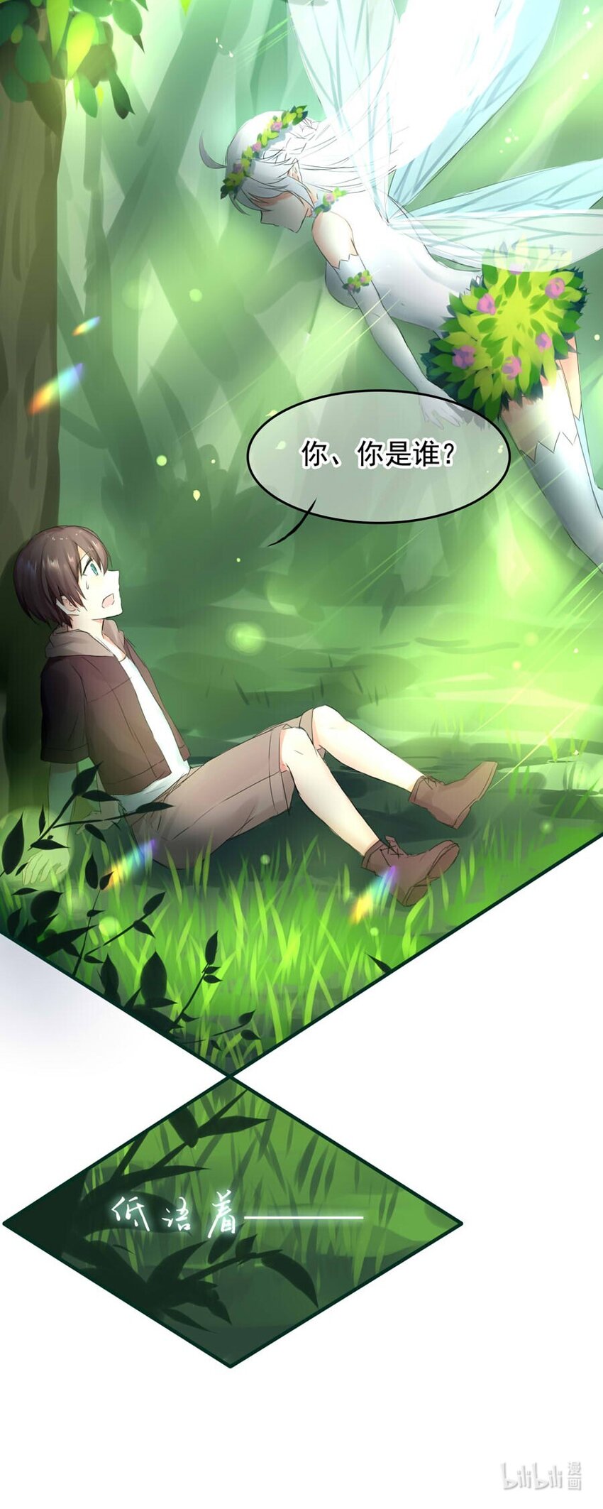 番外 低语的妖精(1/2)-第49话