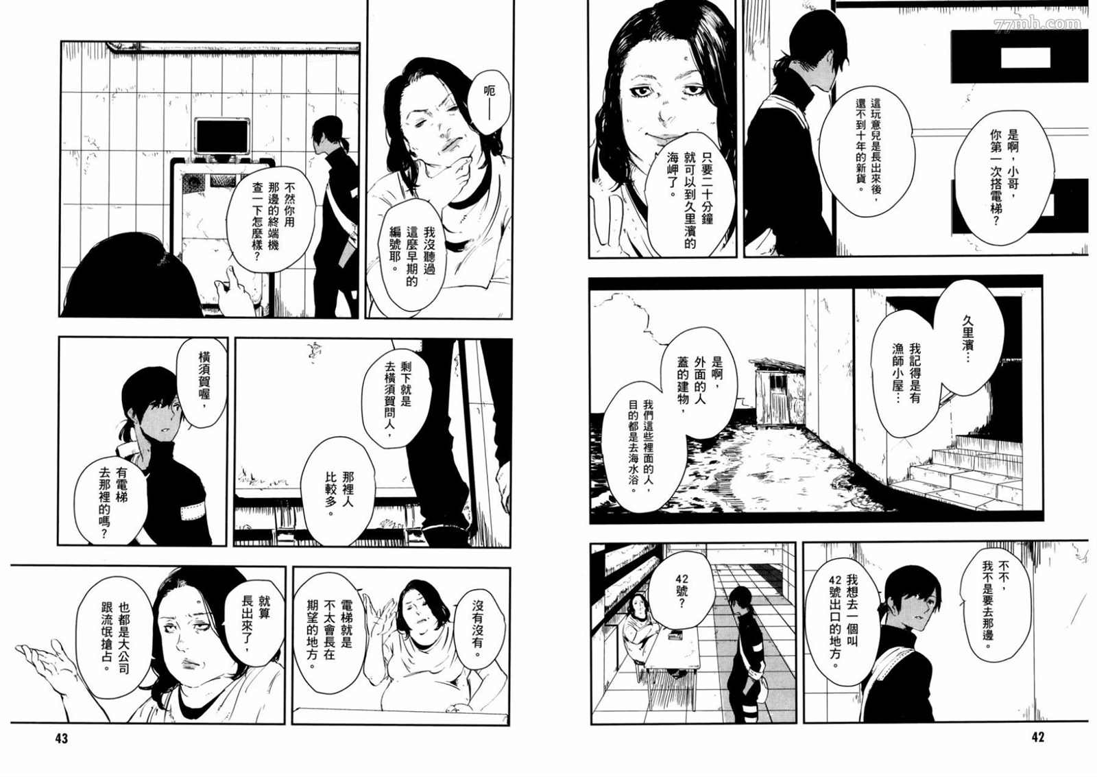 橫濱車站SF - 第1卷(1/2) - 4