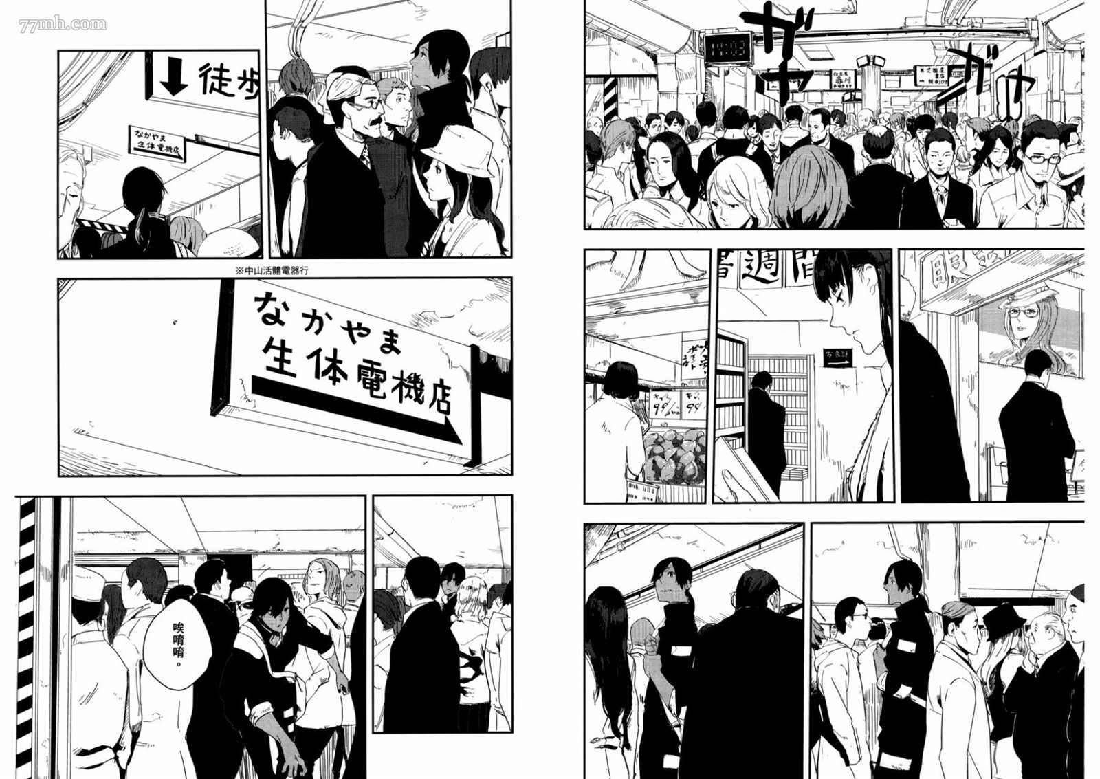 橫濱車站SF - 第1卷(2/2) - 3