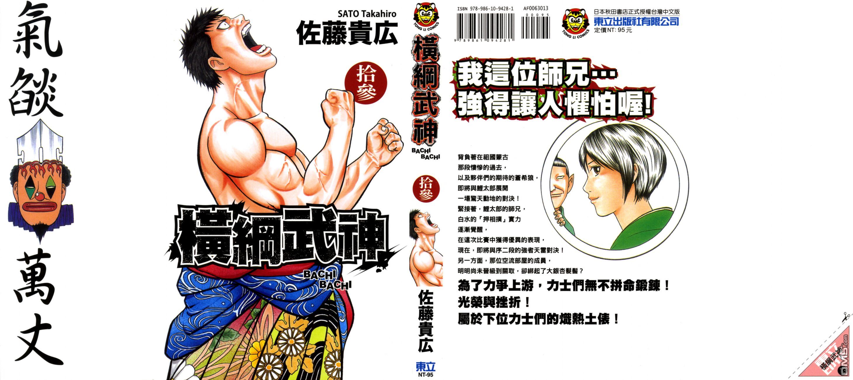 橫綱武神 - 第13卷(1/3) - 1
