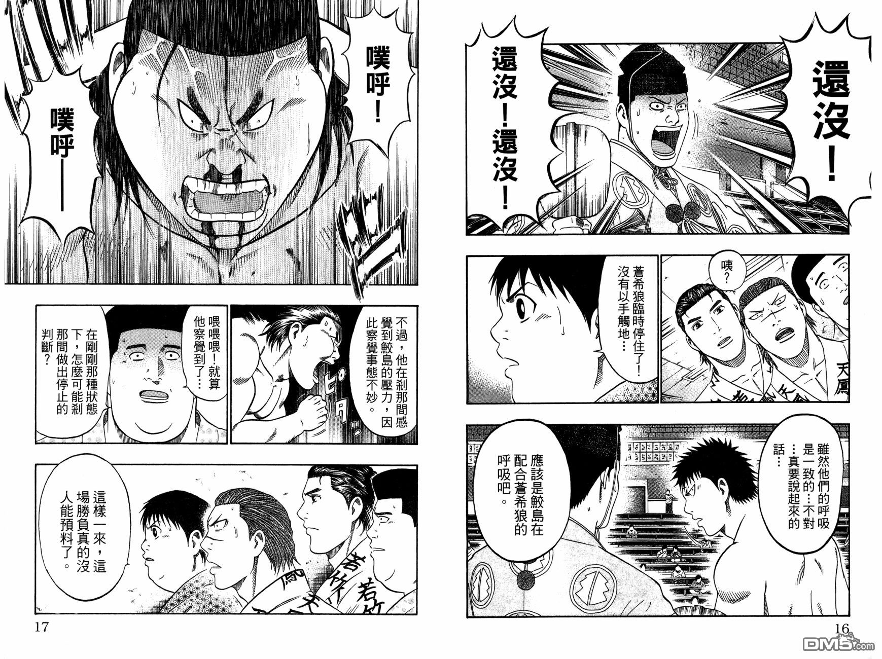 橫綱武神 - 第13卷(1/3) - 2