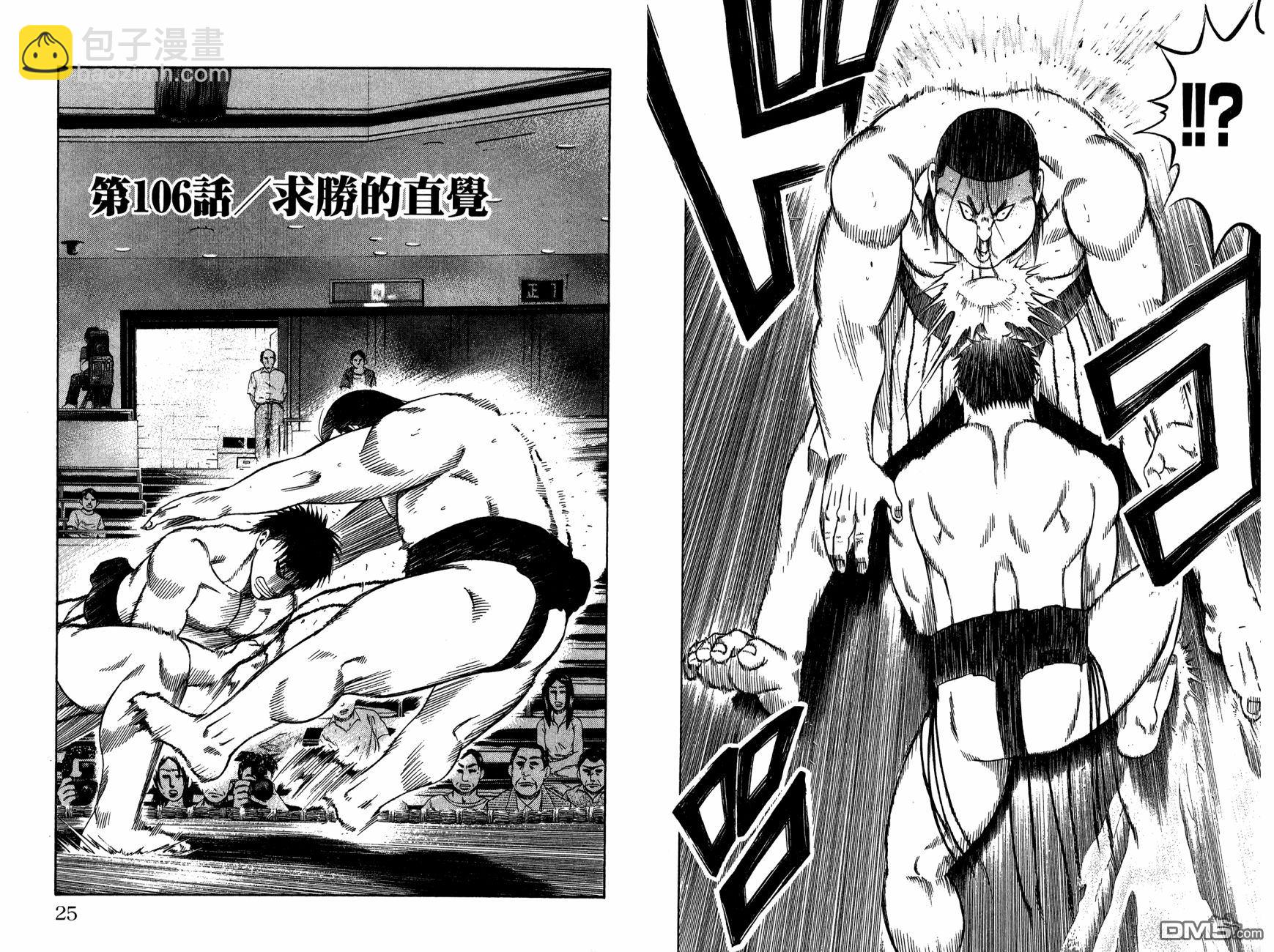 橫綱武神 - 第13卷(1/3) - 6