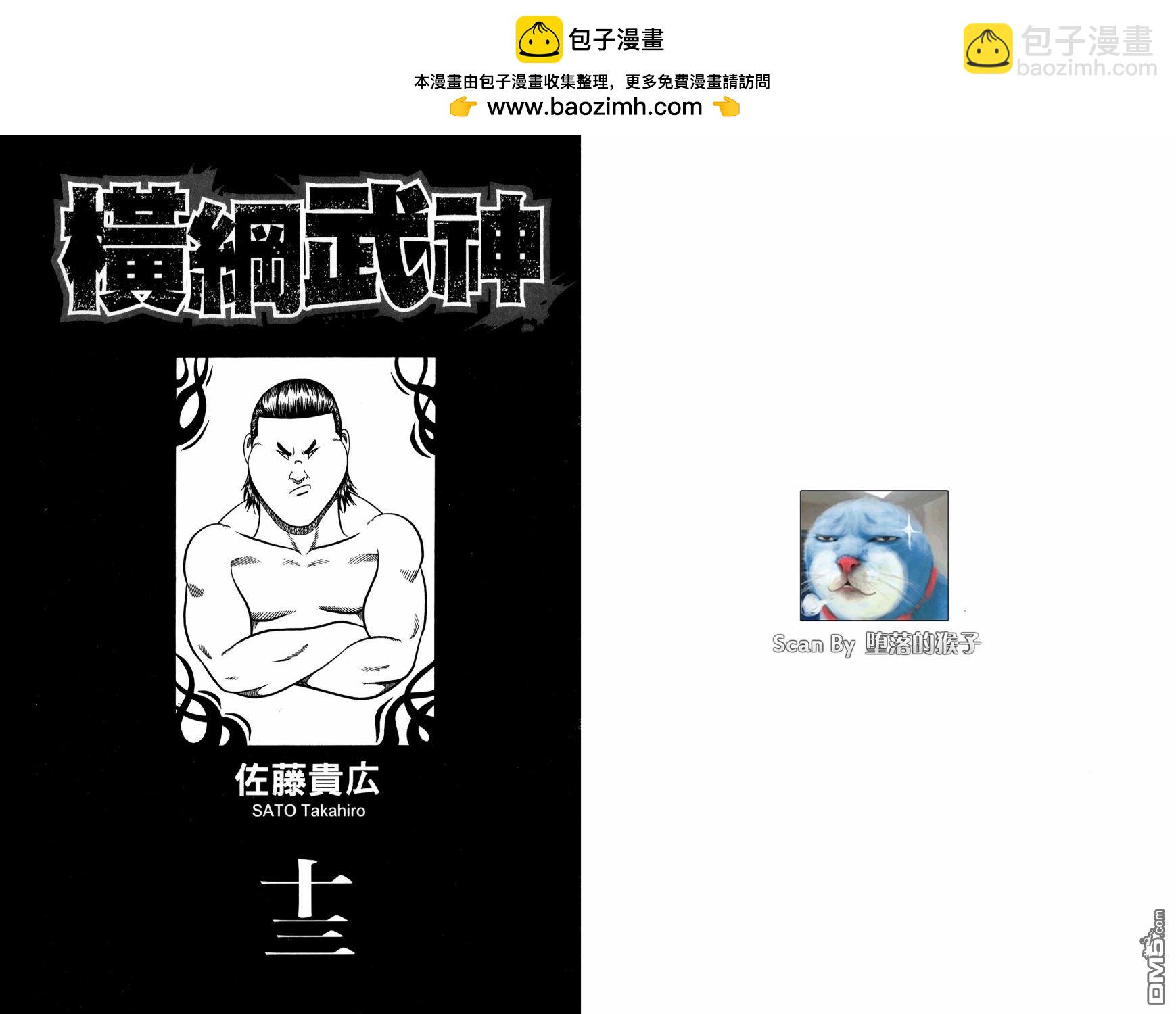 橫綱武神 - 第13卷(1/3) - 2