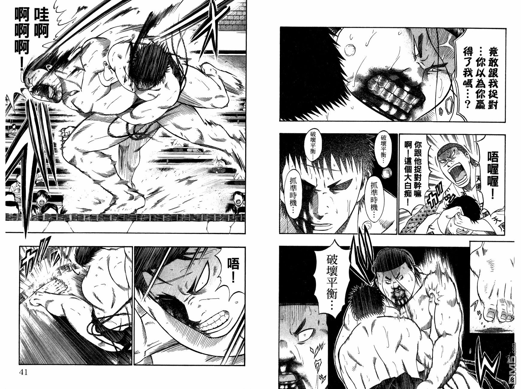 橫綱武神 - 第13卷(1/3) - 6