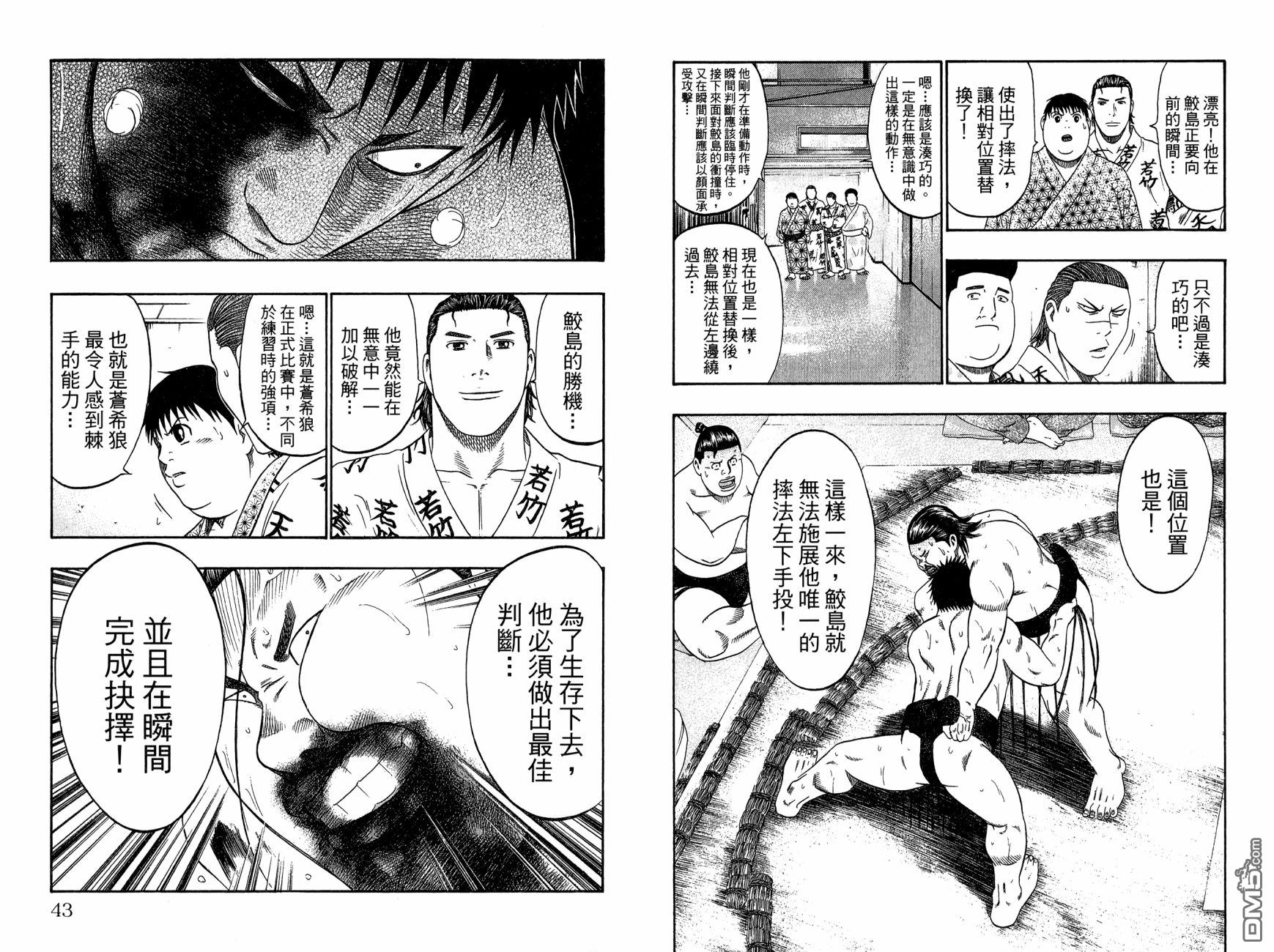 橫綱武神 - 第13卷(1/3) - 7