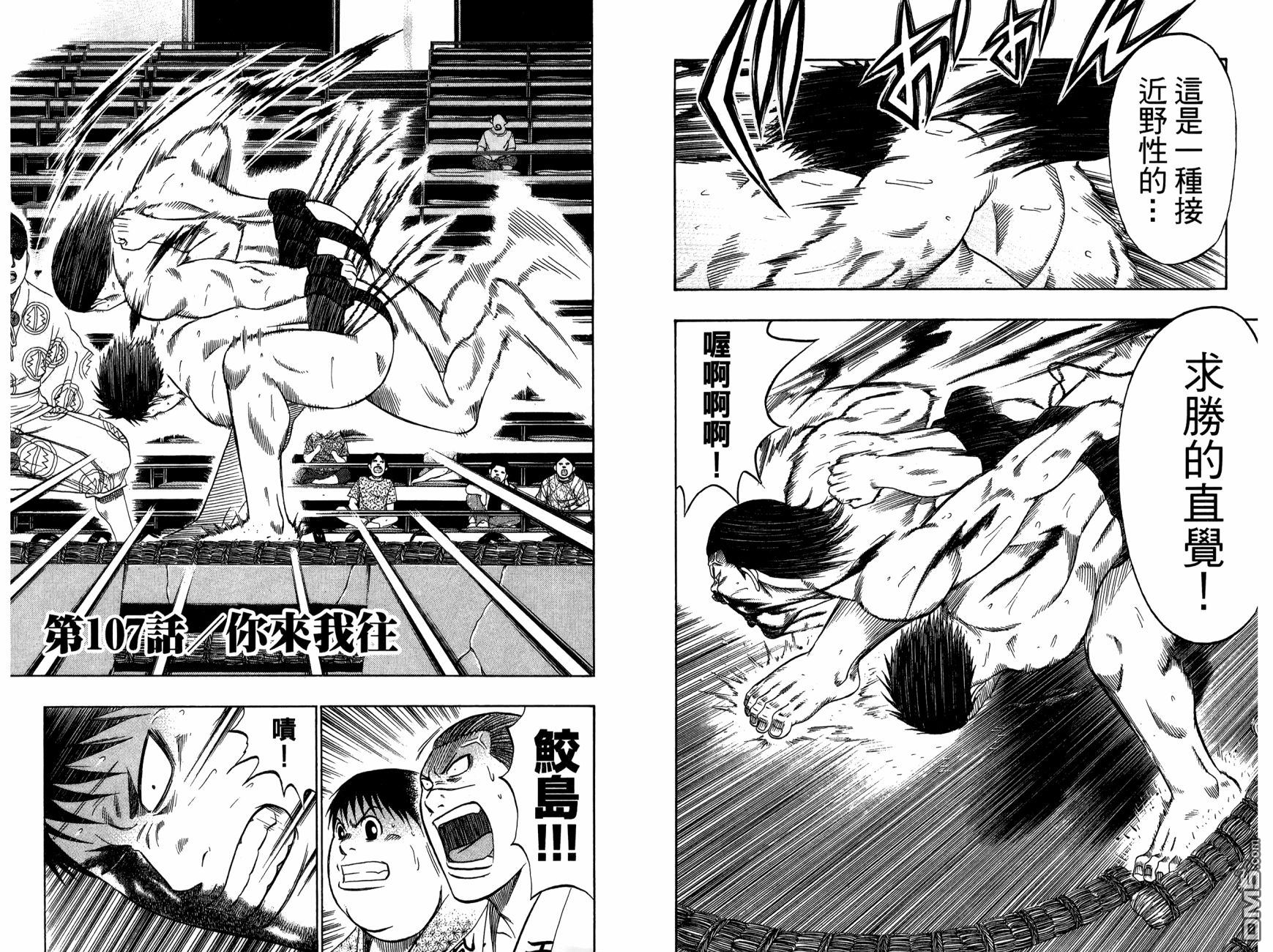 橫綱武神 - 第13卷(1/3) - 8