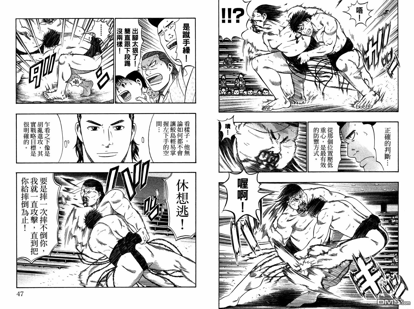橫綱武神 - 第13卷(1/3) - 1