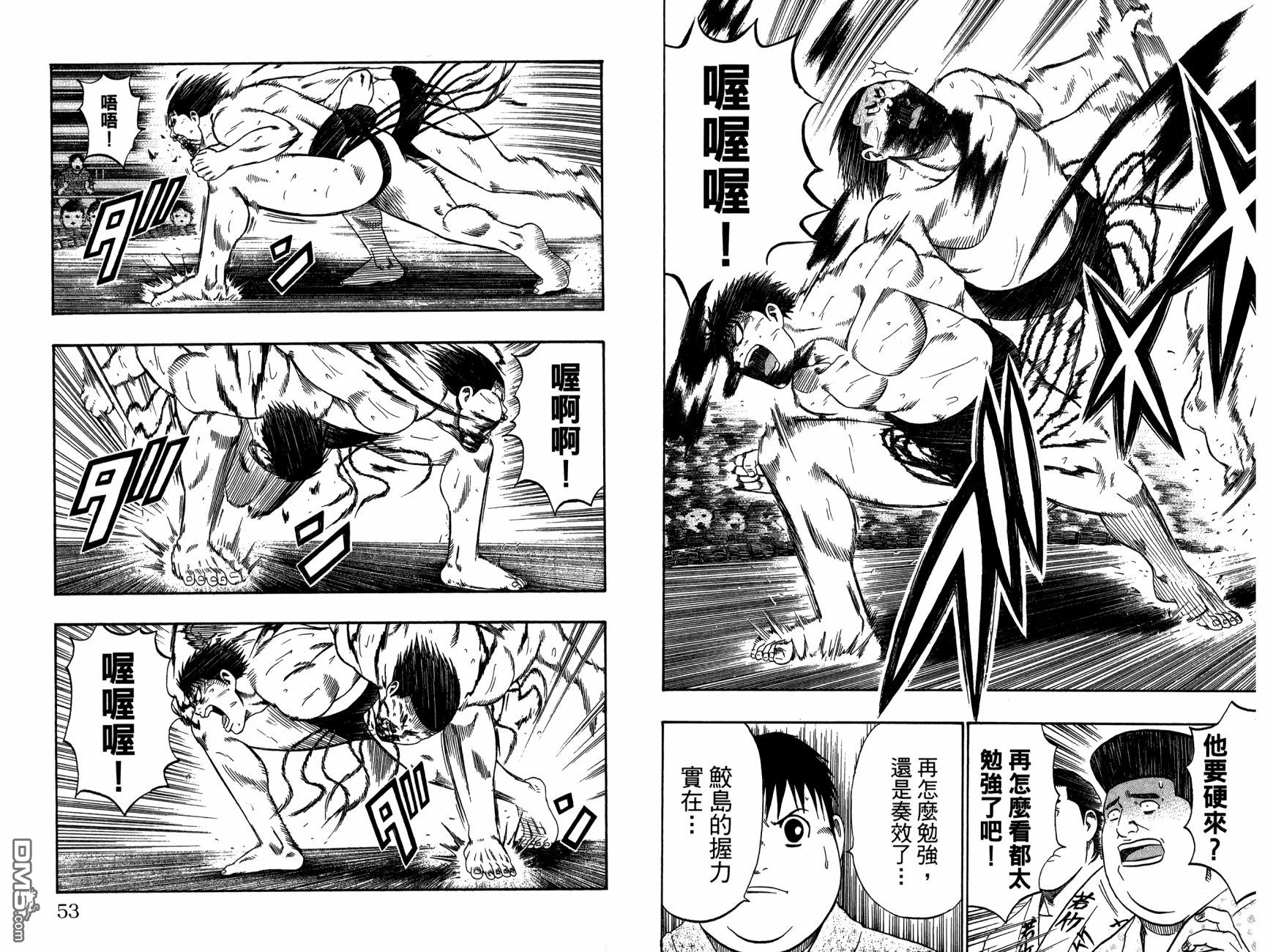 橫綱武神 - 第13卷(1/3) - 4