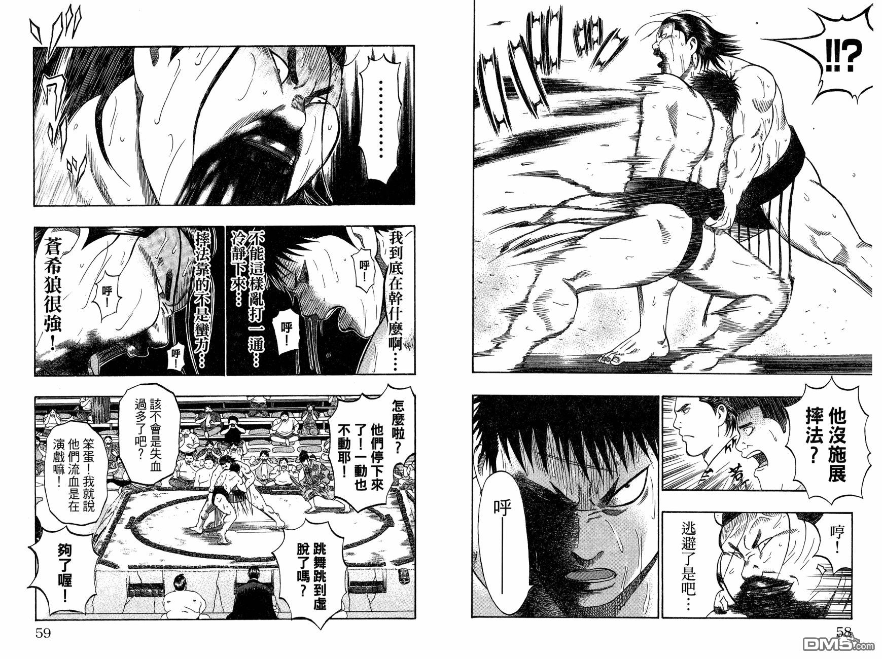 橫綱武神 - 第13卷(1/3) - 7