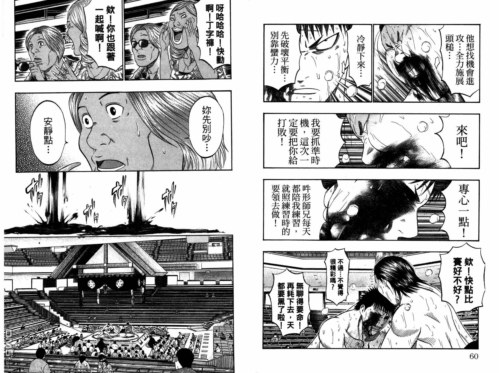 橫綱武神 - 第13卷(1/3) - 8