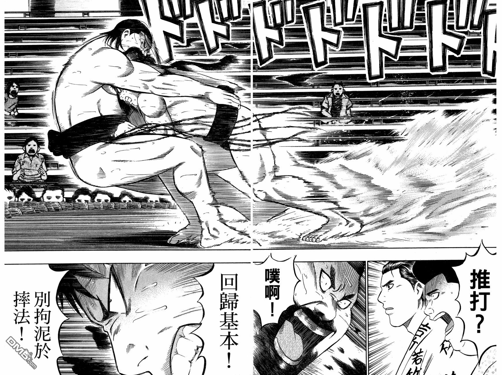 橫綱武神 - 第13卷(1/3) - 5