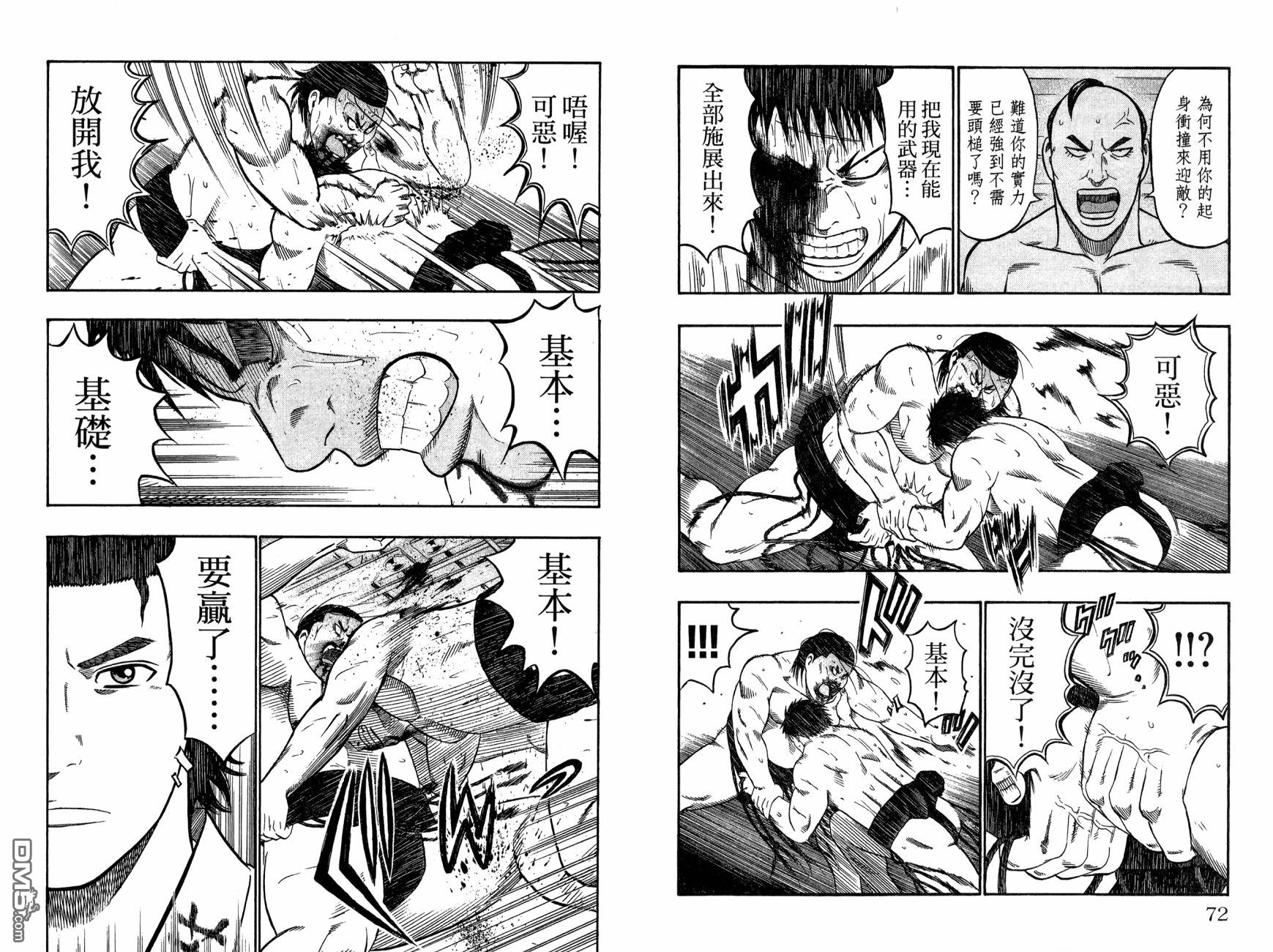 橫綱武神 - 第13卷(1/3) - 6