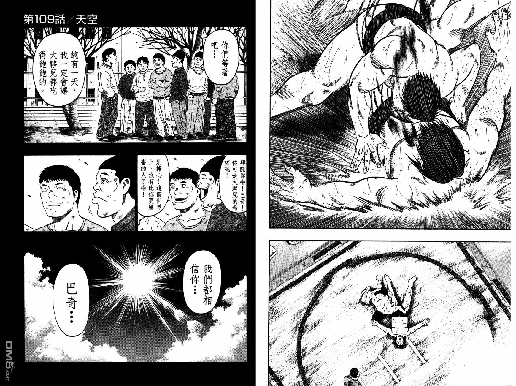 橫綱武神 - 第13卷(1/3) - 4