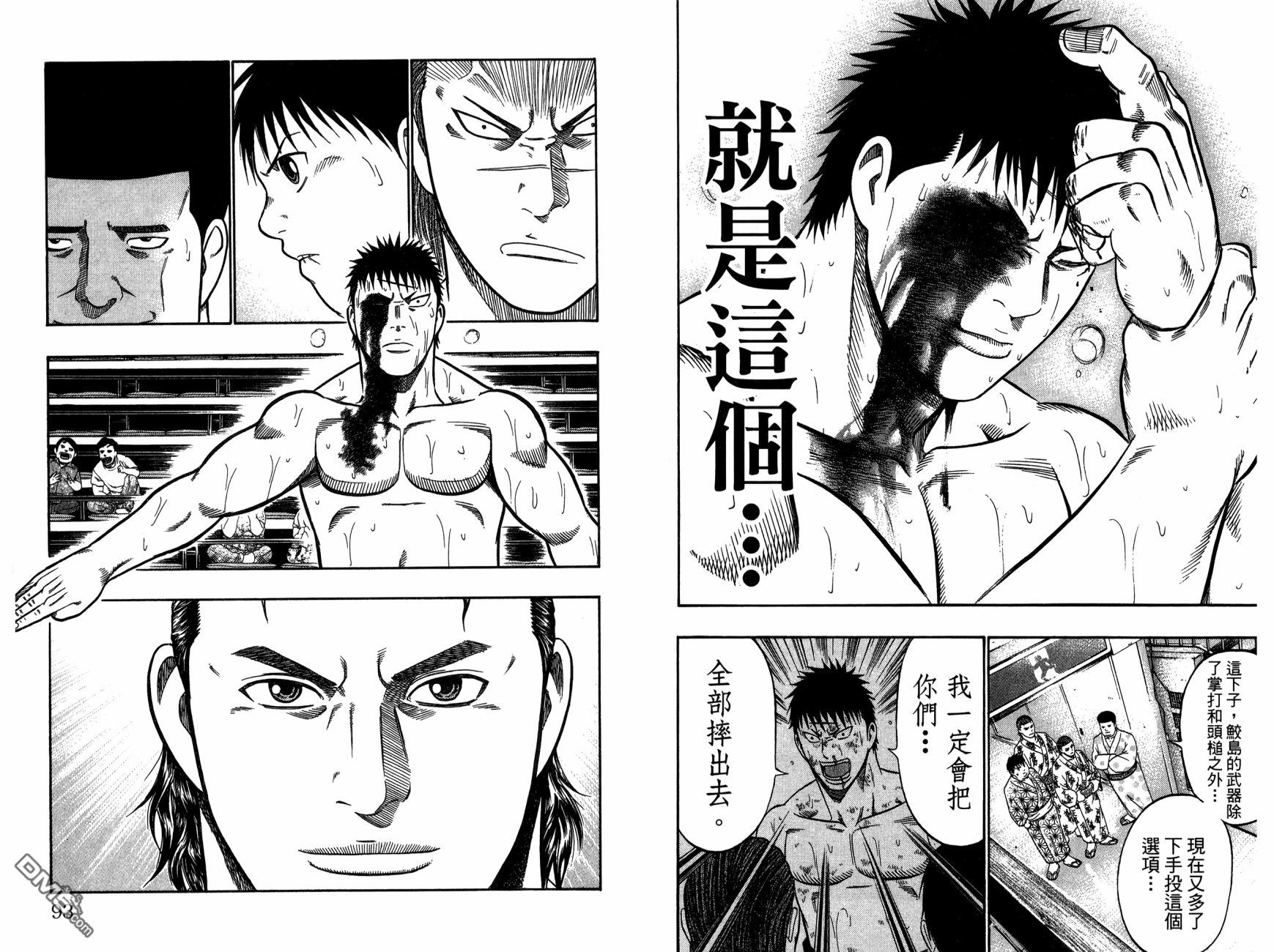 橫綱武神 - 第13卷(1/3) - 8