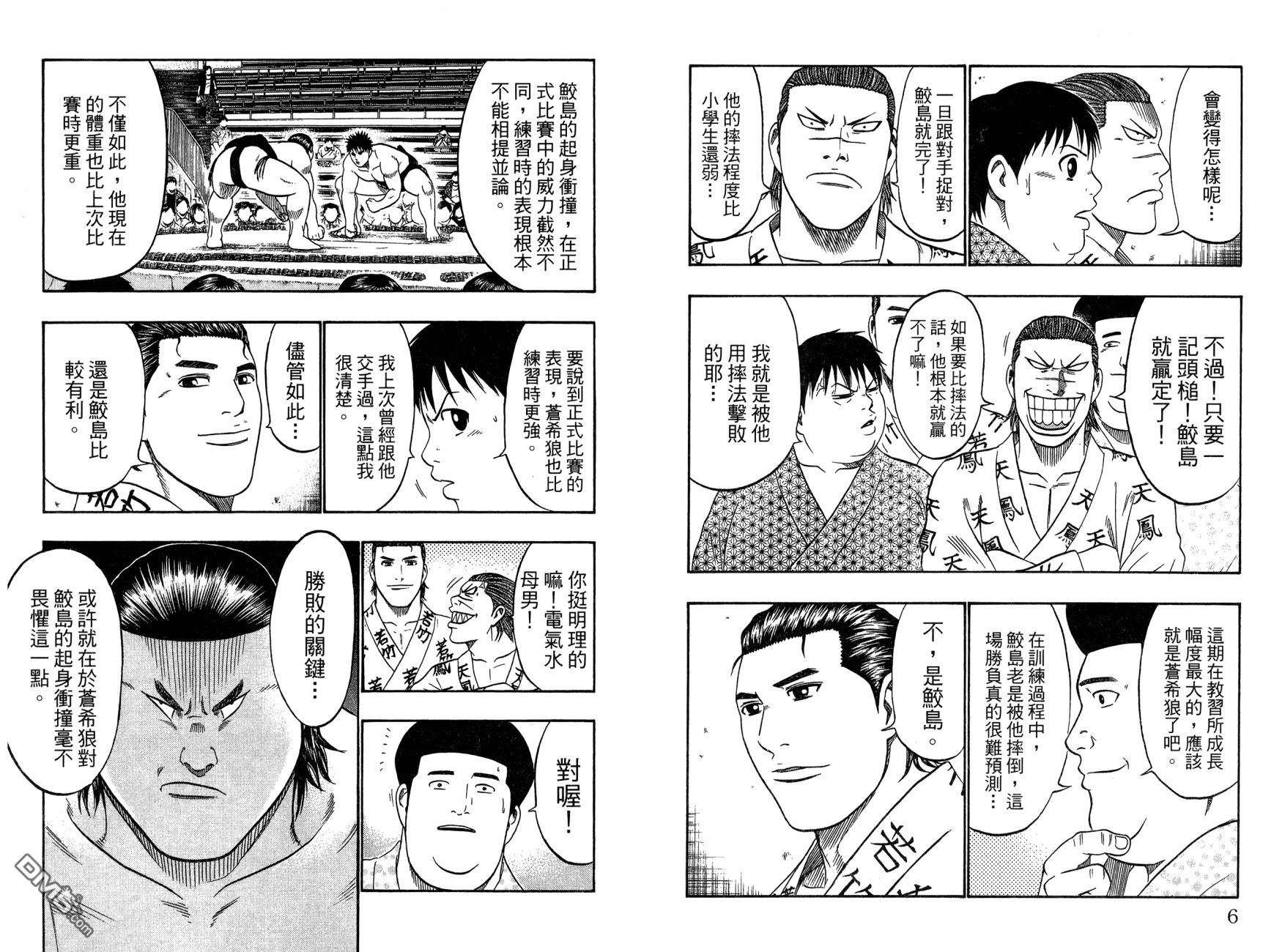 橫綱武神 - 第13卷(1/3) - 5