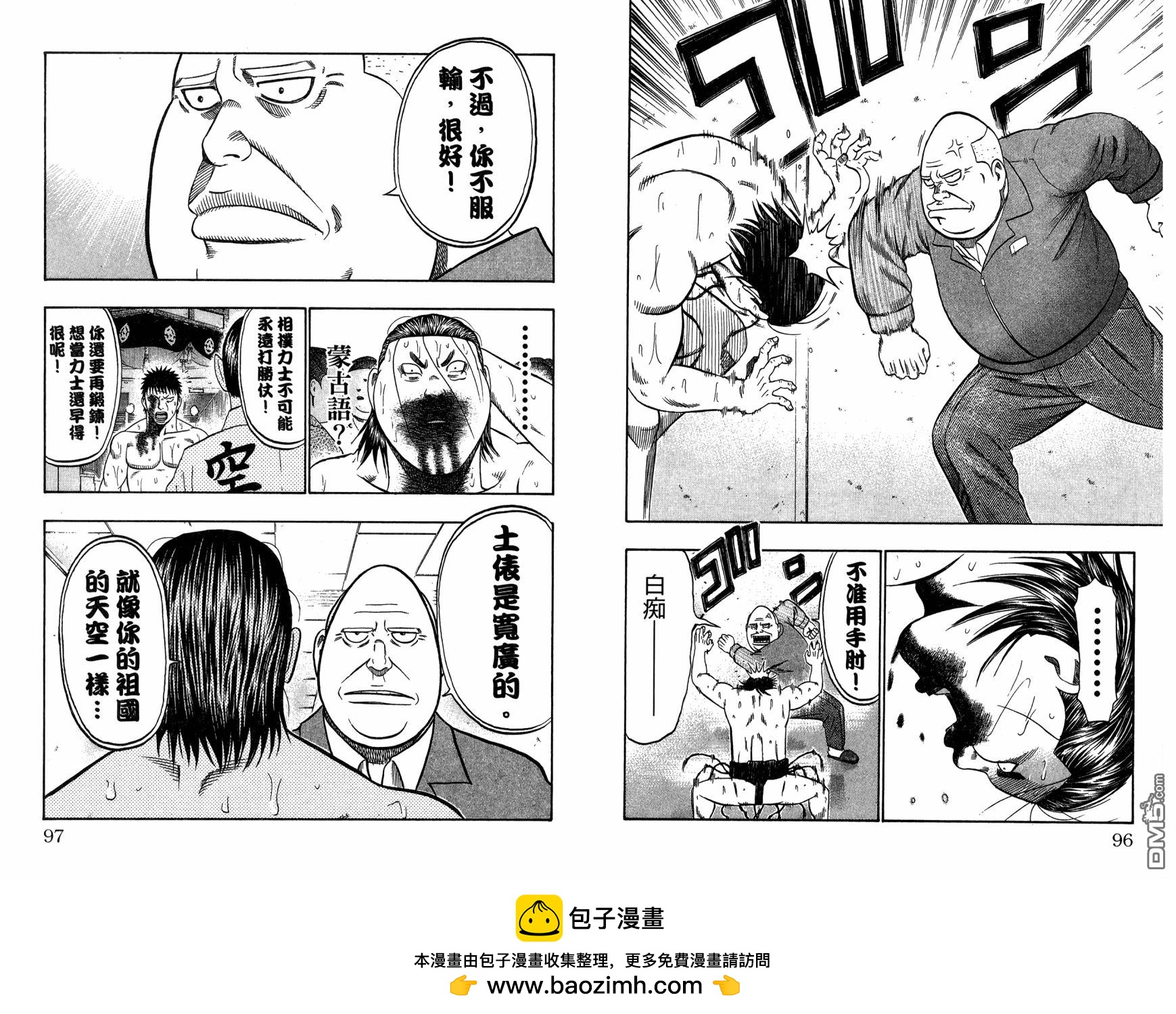 橫綱武神 - 第13卷(1/3) - 2