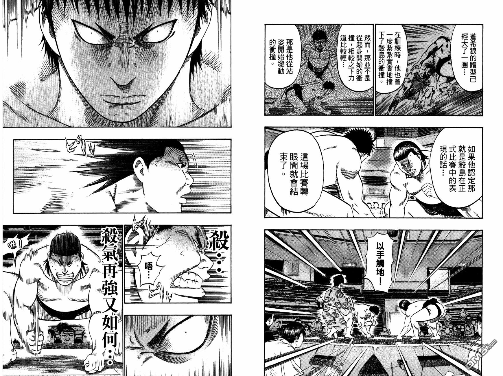 橫綱武神 - 第13卷(1/3) - 6