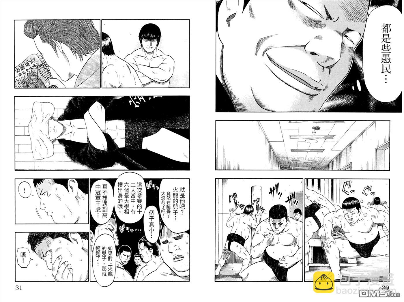橫綱武神 - 第3卷(1/2) - 8