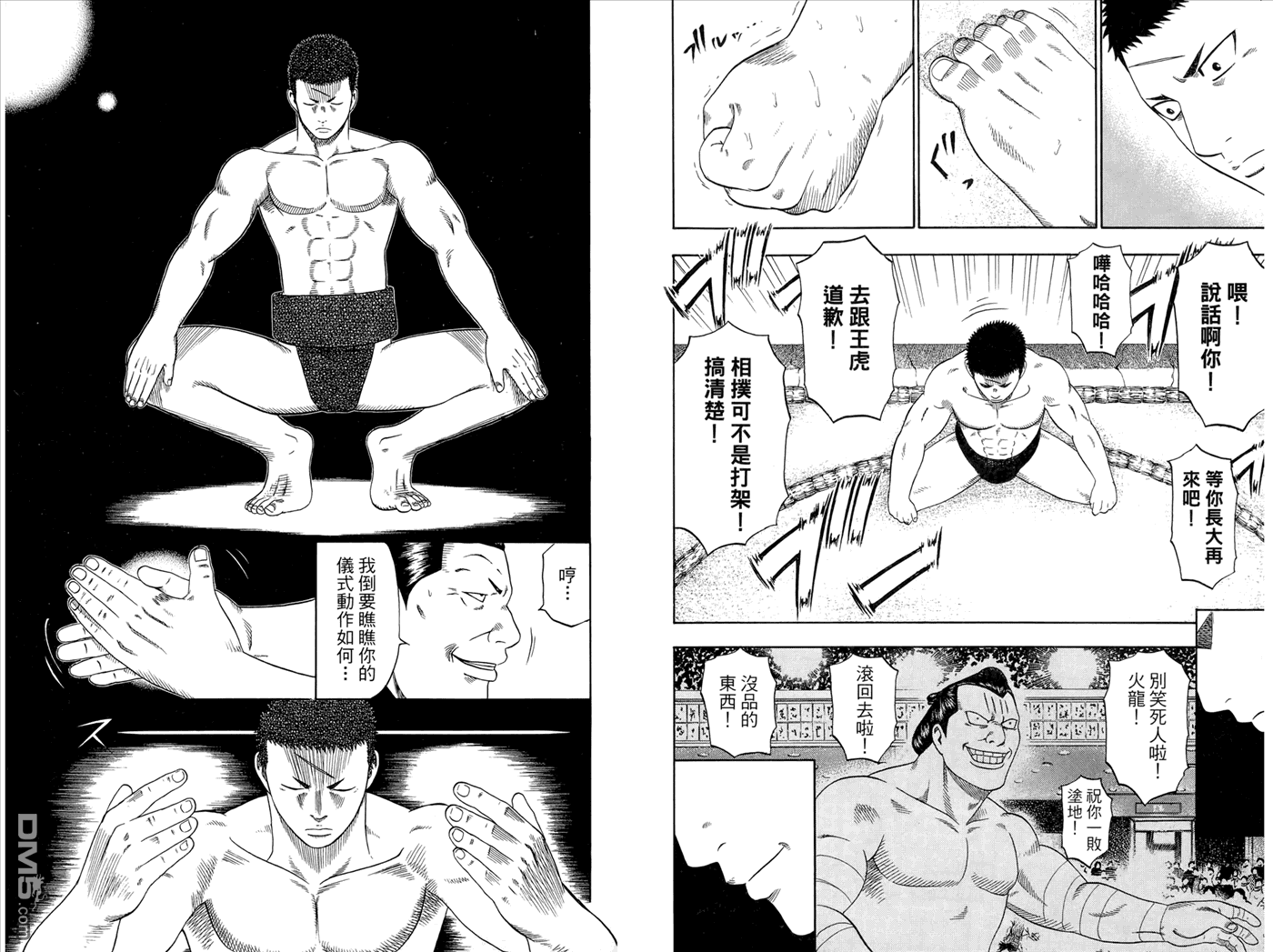 橫綱武神 - 第3卷(1/2) - 8