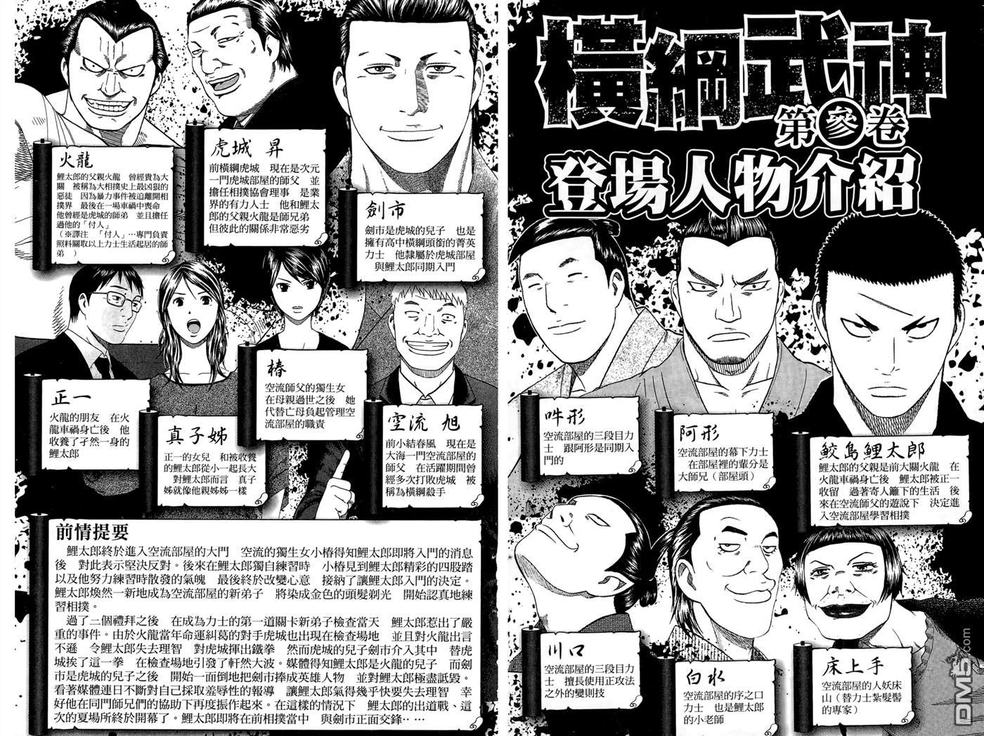 橫綱武神 - 第3卷(1/2) - 3