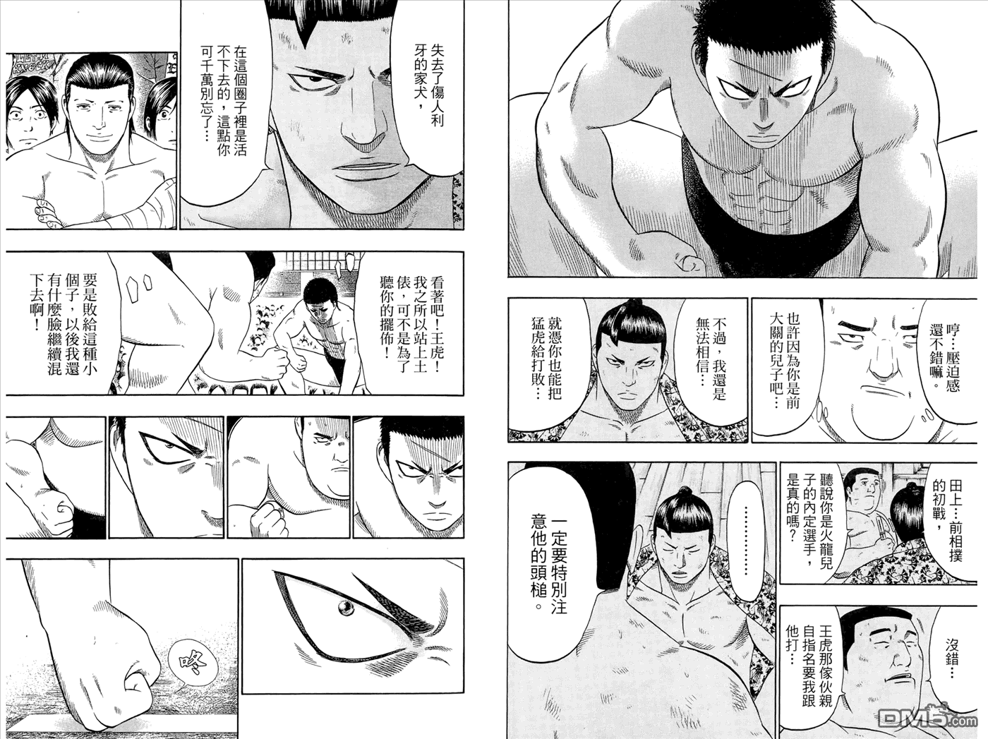 橫綱武神 - 第3卷(1/2) - 6