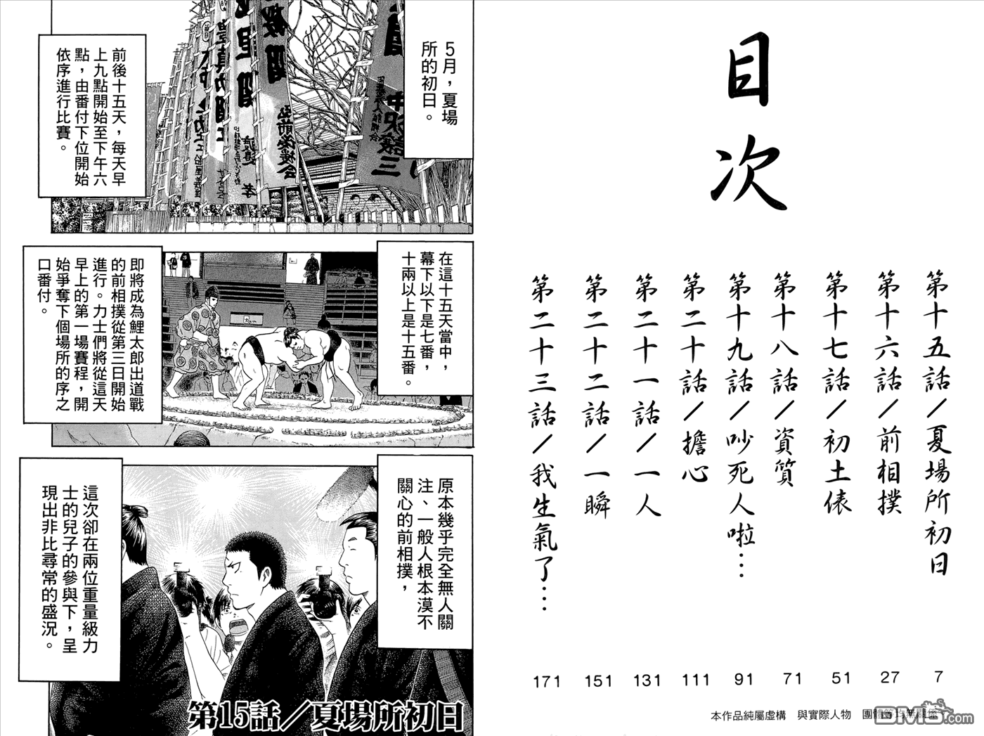 橫綱武神 - 第3卷(1/2) - 4