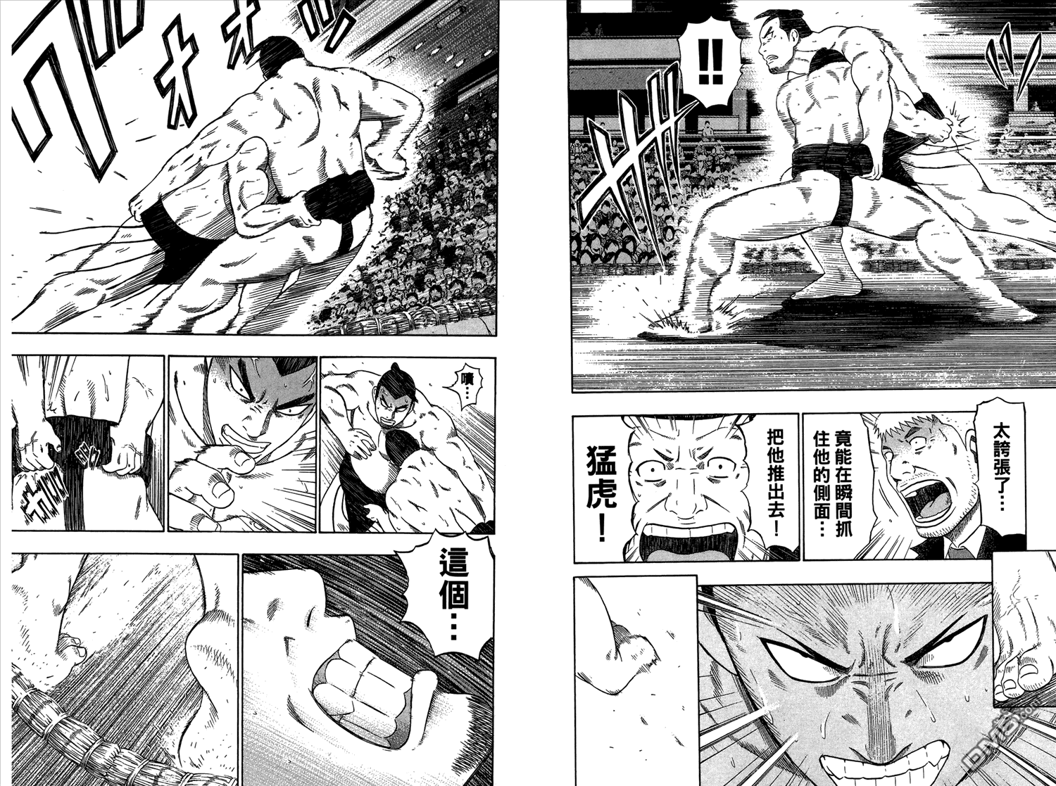 橫綱武神 - 第5卷(1/3) - 3