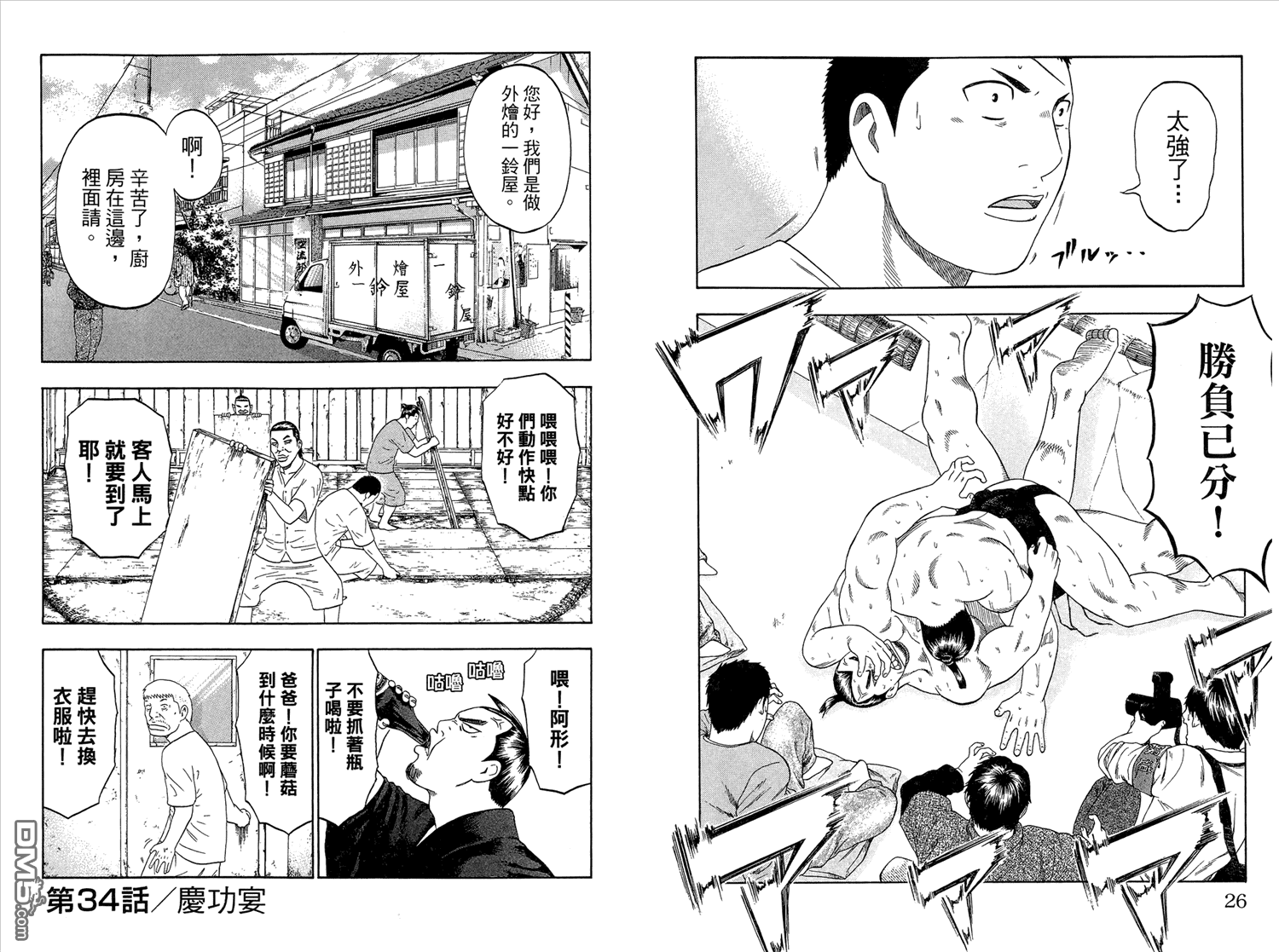 橫綱武神 - 第5卷(1/3) - 6