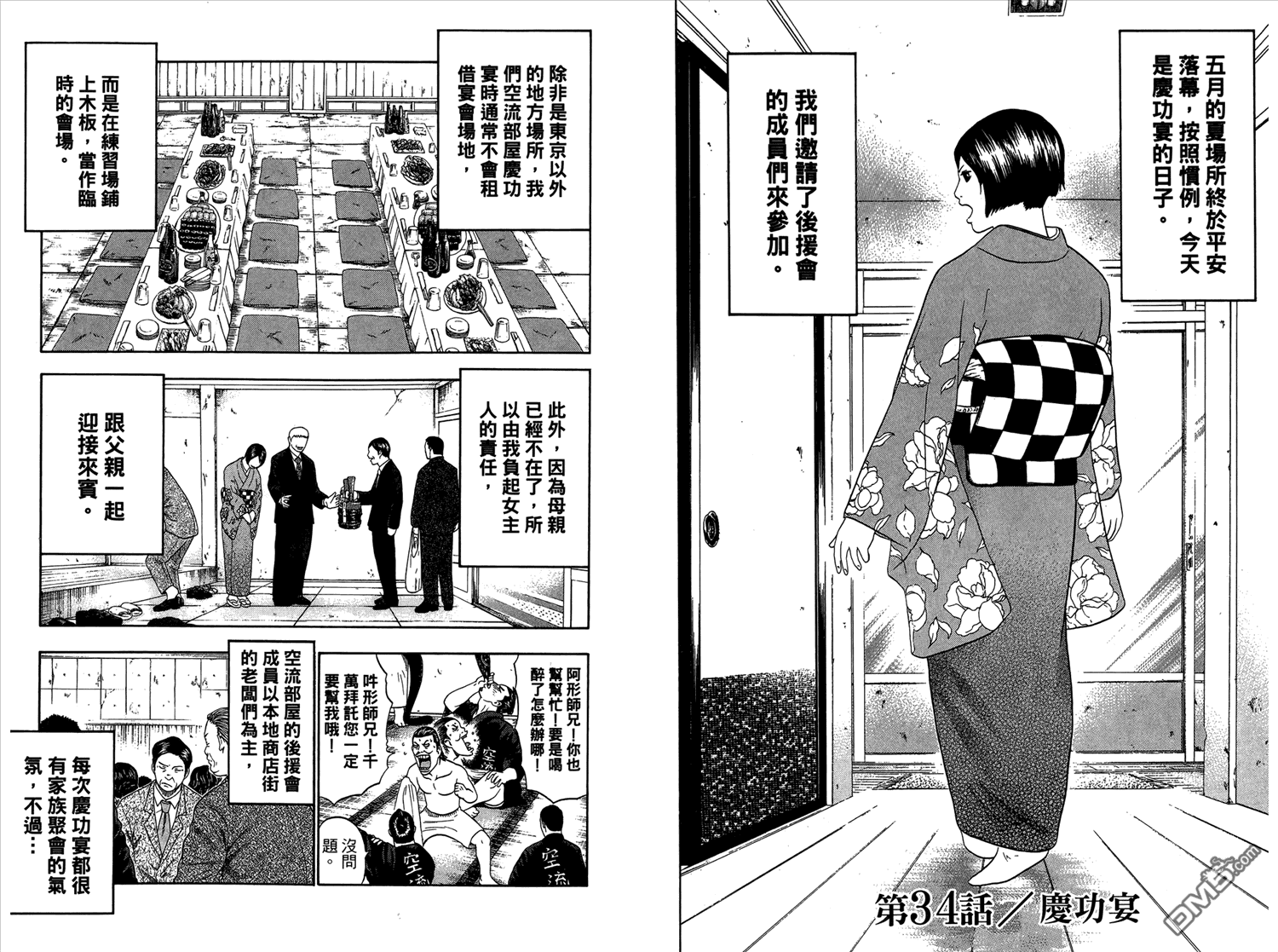 橫綱武神 - 第5卷(1/3) - 7