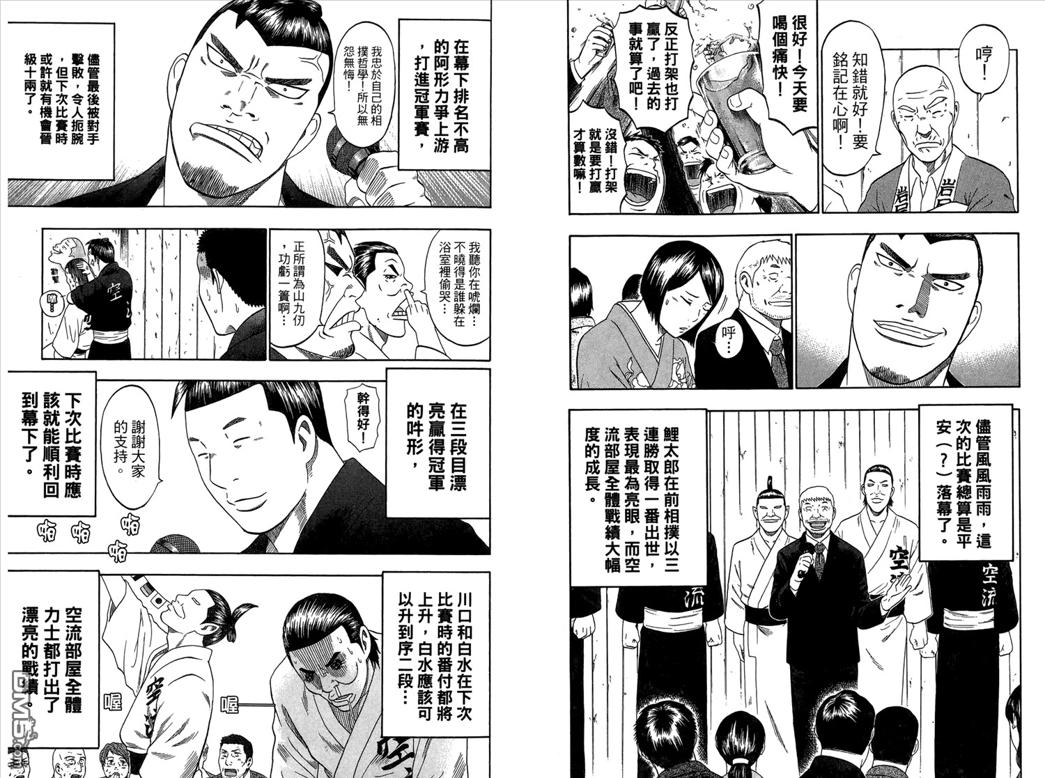 橫綱武神 - 第5卷(1/3) - 1