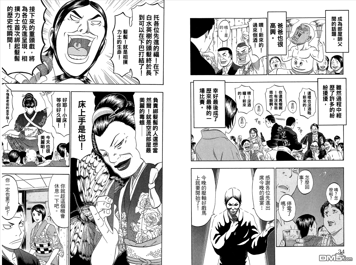 橫綱武神 - 第5卷(1/3) - 2