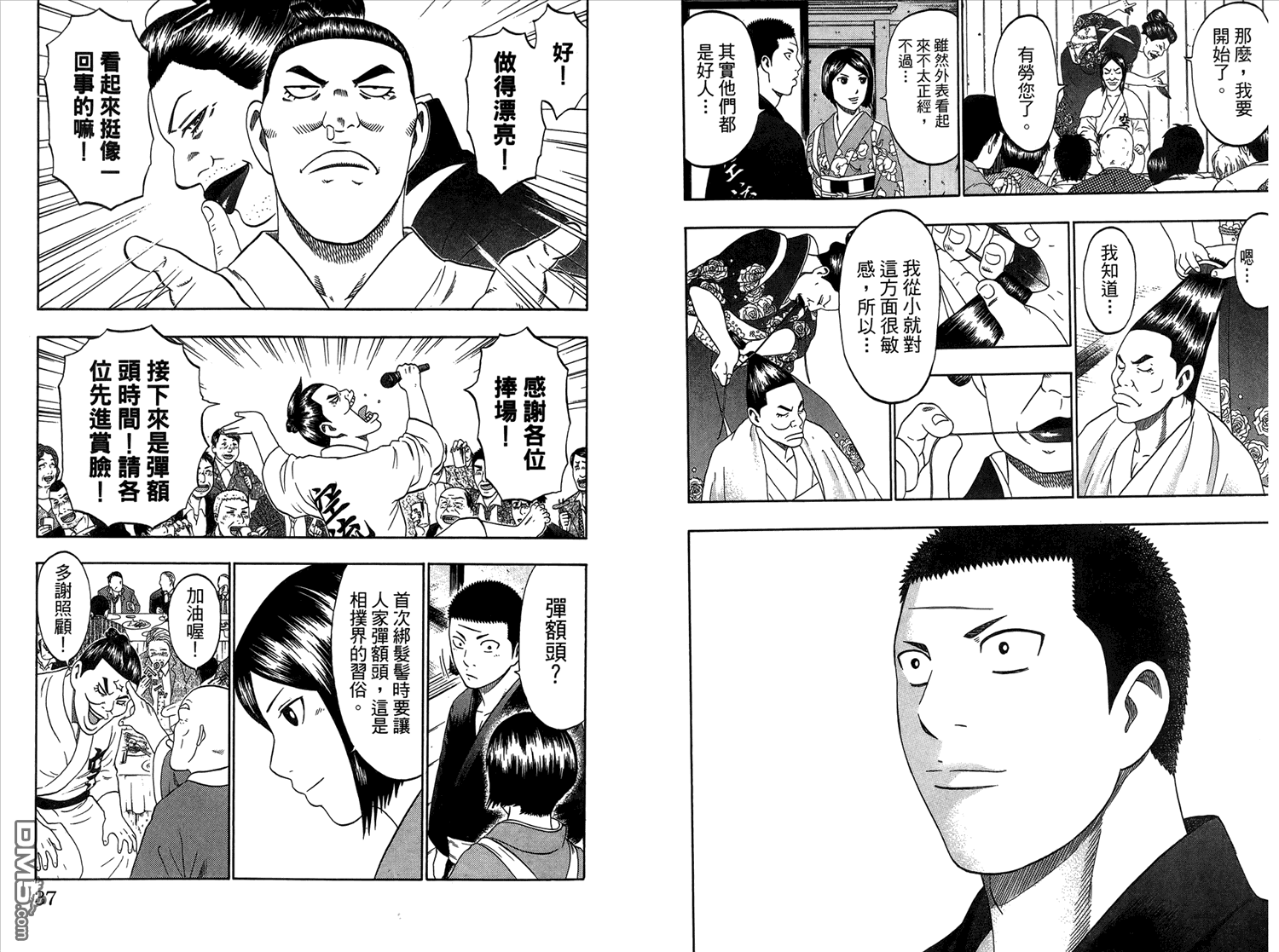 橫綱武神 - 第5卷(1/3) - 3