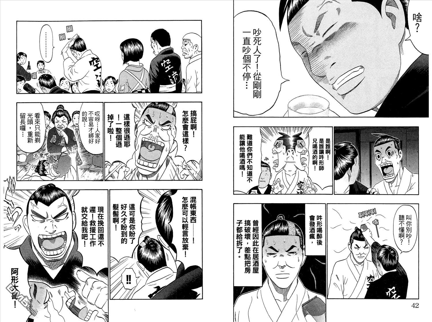 橫綱武神 - 第5卷(1/3) - 6